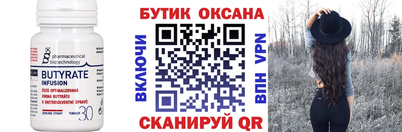 Купить где Миасс БУТИРАТ Butirat