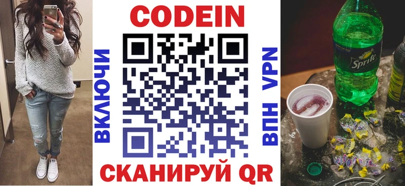 Кодеин Purple Drank  Купить  Миасс 